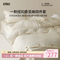 一默 轻奢亚麻混纺纽扣四件套 亚麻原色 床单款 （被套200*230cm）