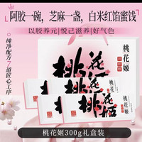 东阿阿胶 桃花姬阿胶糕滋补养生中秋送礼  75g*4盒