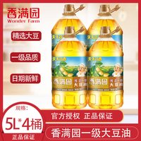 香满园 Wonder Farm/香满园纯正一级大豆油5L*4桶新日期食堂餐饮煎炸用0