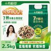 十月稻田 七色糙米 2.5kg 五谷杂粮