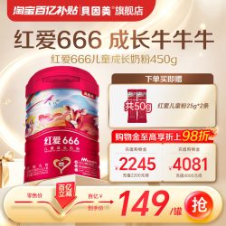 贝因美 红爱666儿童成长4段奶粉450g DHA