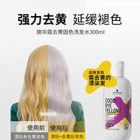 施华蔻 专业ID补色发膜固色护发素锁色红色灰色蓝色紫色去黄柔顺