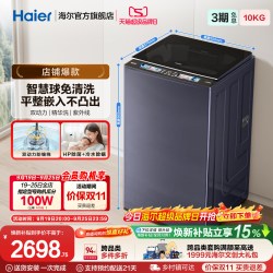海尔 精华洗10kg双动力免清洗全自动家用波轮洗衣机689
