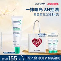 移动端：贝德玛 控油 毛孔修护乳