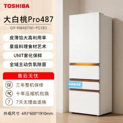 东芝 大白桃Pro系列 GR-RM487WI-PG1B3 风冷日式多门冰箱 464L 富士白