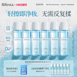 Bifesta 漫丹眼唇温和卸妆液卸妆水敏感肌145ml*4
