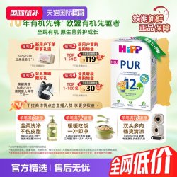 喜宝 欧盟有机奶粉德国至纯版12+段