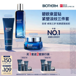 碧欧泉 [官方旗舰]碧欧泉男士专用蓝钻护肤套装保湿补水精华水乳洁面礼盒