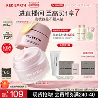 移动端：红地球 提亮服帖 妆前面霜  50g