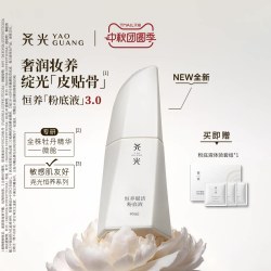 尧光 YAOGUANG 尧光 焕颜沁透粉底液