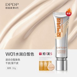 DPDP 粉底液+粉底刷套装遮瑕持久不脱妆水润无痕扁头化妆刷不卡粉