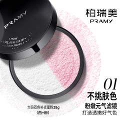 柏瑞美 散粉蜜粉大码定妆粉持久定妆补光控油不易卡粉不脱妆