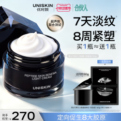 优时颜 紧致淡纹 面霜套装