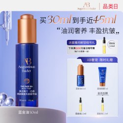 AUGUSTINUS BADER 德国AB蓝钻精华油保湿收缩毛孔修复提亮肤色