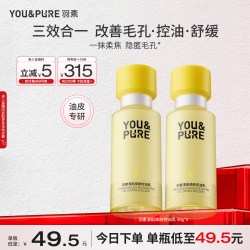 YOU&PURE 控油乳舒缓保湿收毛孔精华乳油皮混油清爽妆前