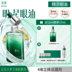 粹律 精灵眼油眼部精华油眼霜抗皱紧致淡纹提拉淡泪沟