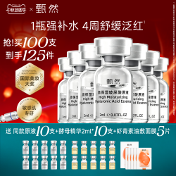 甄然 高保湿 玻尿酸精华液