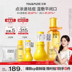YOU&PURE 闭口水收缩毛孔无酸湿敷水控油保湿爽肤水大灯泡祛痘精华液Ⅱ