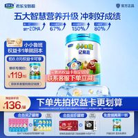 君乐宝 小小鲁班儿童成长奶粉4段3岁以上高钙学生专注眼脑营养800g