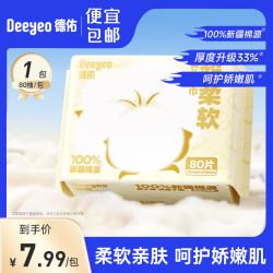 德佑 超柔棉柔巾100%棉源婴儿洗脸巾干湿两用新生儿洁面巾80抽1包