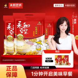 永和豆浆 经典原味豆浆粉正品450g*3袋+赠30克2袋大包装早餐纯豆浆粉