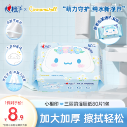 心相印 小刘鸭 湿厕纸 80片