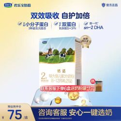君乐宝 旗舰店恬适2段较大婴儿配方牛奶粉400g*1盒