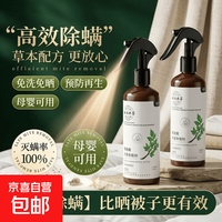 青花椒除螨喷雾剂螨虫喷雾家用免水洗温和不刺激环保袪螨除螨剂 青花椒植物草本送喷头