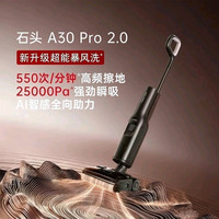 石头 A30Pro2.0洗地机AI全向助力0缠毛90℃躺平
