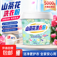 洗衣粉桶装家用强力去污留香批发大桶实惠装浓缩 5000g