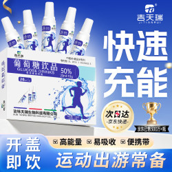 吉天瑞 葡萄糖口服液 50%浓度 20ml*5支/盒
