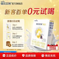佳贝艾特 [百补0元试喝]佳贝艾特悦白较大婴儿羊奶粉2段150g试用装荷兰官方