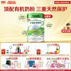 金领冠 塞纳牧系列 幼儿配方奶粉 3段
