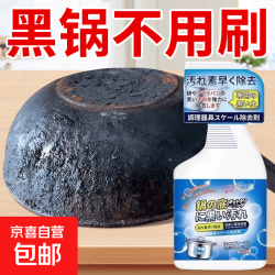 锅底黑垢清洁剂强力去污洗不锈钢锅黑焦除垢去重油污清洗神器 轻松除垢不伤锅