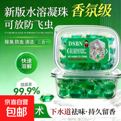 管道除臭凝珠下水道防返臭神器家用厨房厕所除臭味地漏卫生间专用 除臭凝液30粒