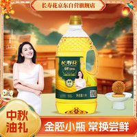 长寿花 非转基因 金胚玉米油 1L