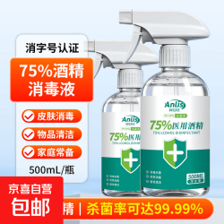 安立仕75%医用酒精消毒液家用免洗皮肤伤口杀菌消毒居家清洁 500ml*1瓶+1喷头