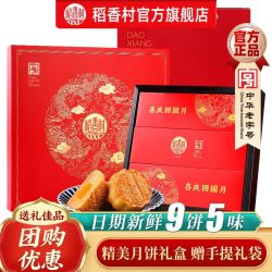 稻香村 月饼550g喜庆团圆月礼盒蛋黄莲蓉玫瑰五仁椒盐月饼中秋礼盒