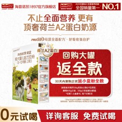 Hyproca1897 0元试喝】海普诺凯1897荷致A2蛋白*奶源较大婴儿奶粉2段135g1盒
