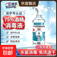 75度酒精消毒液500ml乙醇杀菌消毒皮肤杀菌美甲清洁家用款消毒水 500ml*1（赠喷头）