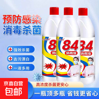 84消毒液居家消毒水宠物消毒剂杀菌洁厕地板清洗消毒常备 500ML*1瓶