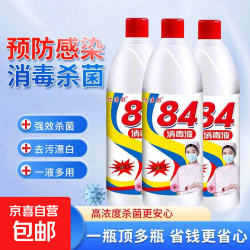 84消毒液居家消毒水宠物消毒剂杀菌洁厕地板清洗消毒常备 500ML*1瓶