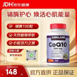 科克兰 KirkLand）柯克兰辅酶Q10软胶囊300mg100粒 进口高含量 中老年心脏保护