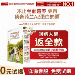 Hyproca1897 0元试喝】海普诺凯1897荷致A2蛋白*奶源幼儿奶粉3段135g试用装HMO