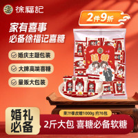 徐福记 果汁橡皮糖1000g约76包 结婚订婚喜糖伴手礼 大包装散糖休闲食品