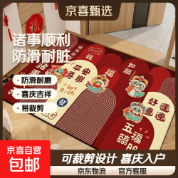 入户门地垫进户门口垫子可裁剪玄关脚垫子乔迁喜庆地毯防滑耐脏 诸事顺利 60cm*90cm