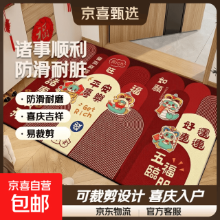 入户门地垫进户门口垫子可裁剪玄关脚垫子乔迁喜庆地毯防滑耐脏 诸事顺利 60cm*90cm