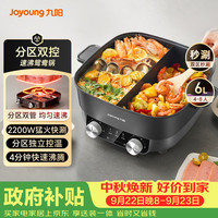 九阳 电火锅鸳鸯锅家用双区秒涮火锅