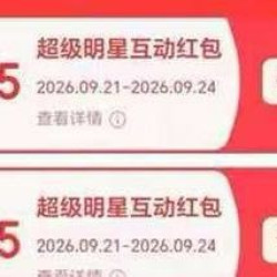 京东 超级明星，互动领随机红包或京豆