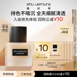 植村秀 小方瓶粉底液王牌584/674试色油皮命定遮瑕试用装小样小装正品